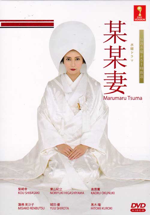 Marumaru Tsuma (DVD) (2015) Japanese TV Series