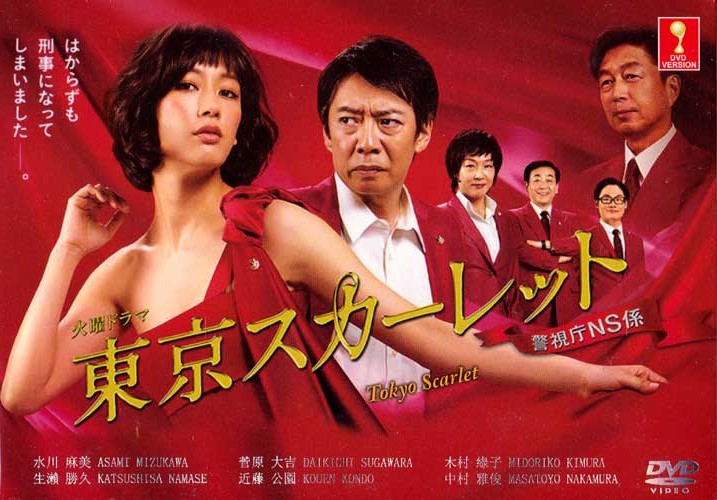 Tokyo Scarlet (DVD) (2014) Japanese TV Series