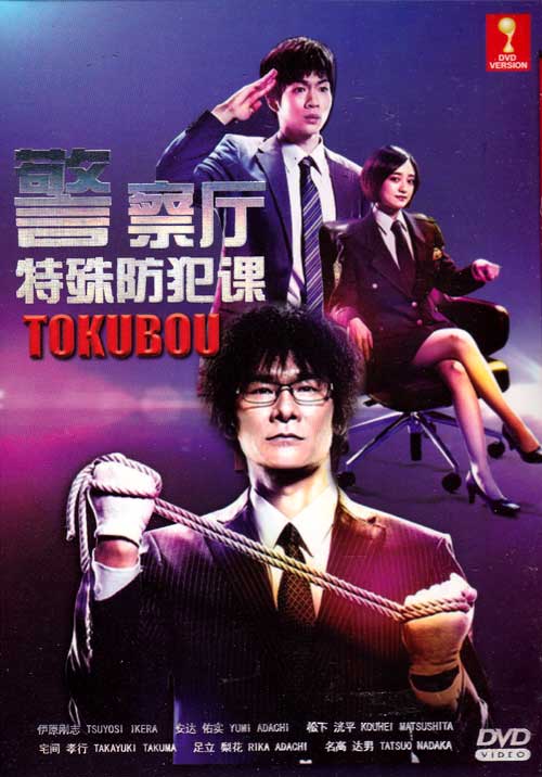 トクボウ (DVD) (2014) 日本TVドラマ