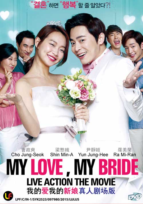 My Love My Bride (DVD) (2014) Korean Movie