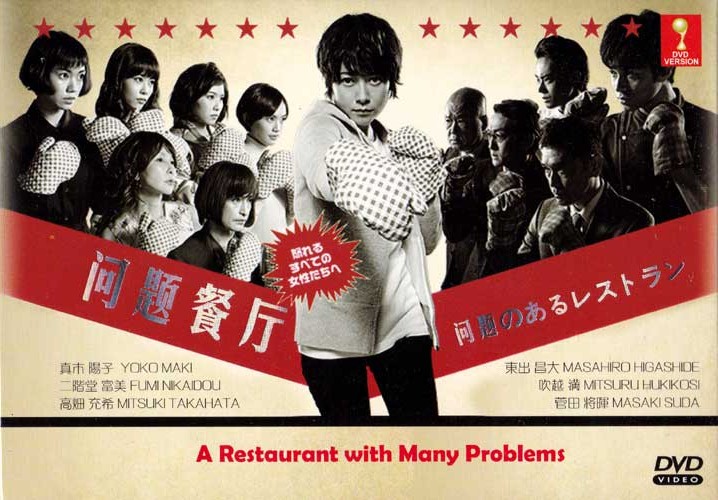 A Restaurant With Many Problems (DVD) (2015) Japanese TV Series