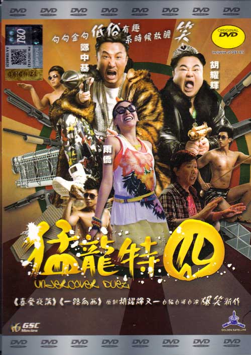 Undercover Duet (DVD) (2015) Hong Kong Movie