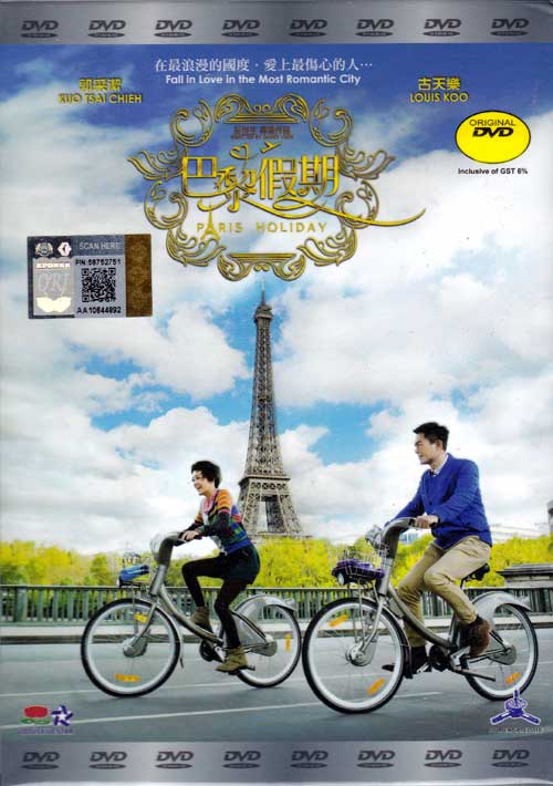 Paris Holiday (DVD) (2015) 香港映画