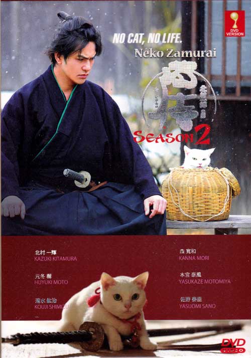 Samurai Cat (Season 2) (DVD) (2015) Japanese TV Series