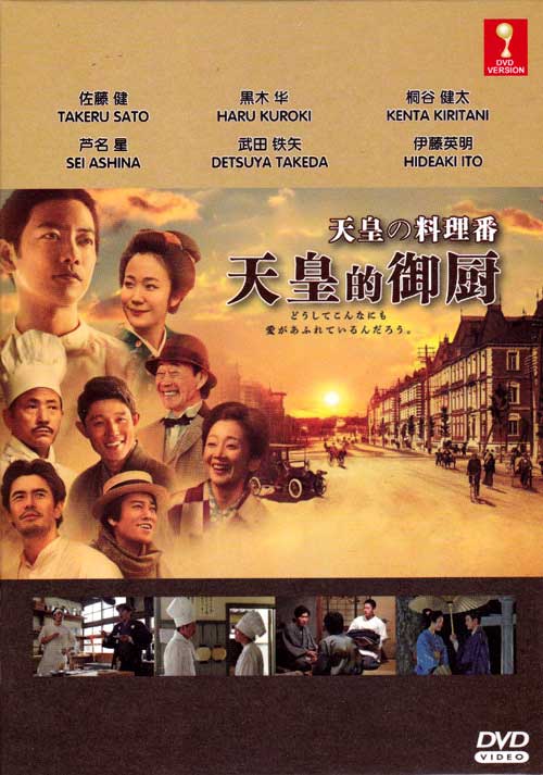The Emperor's Cook (DVD) (2015) Japanese TV Series