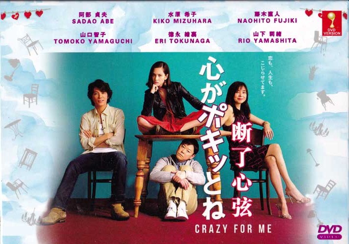 Crazy For Me (DVD) (2015) Japanese TV Series