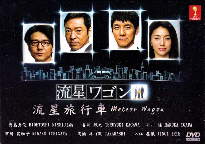Meteor Wagon (DVD) (2015) Japanese TV Series