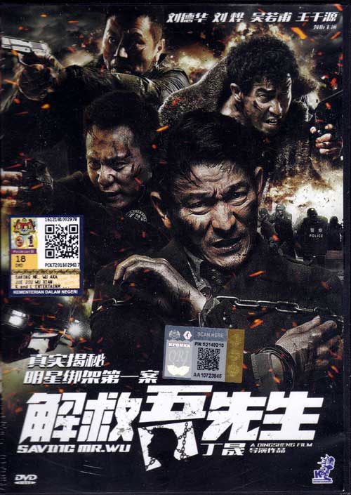 Saving Mr. Wu (DVD) (2015) 中国映画