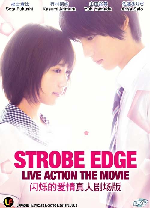 Strobe Edge (DVD) (2015) Japanese Movie