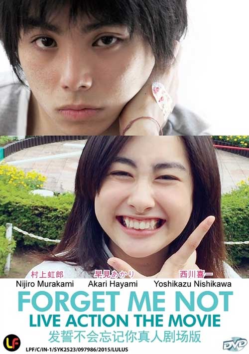 发誓不会忘记你 (DVD) (2015) 日本电影