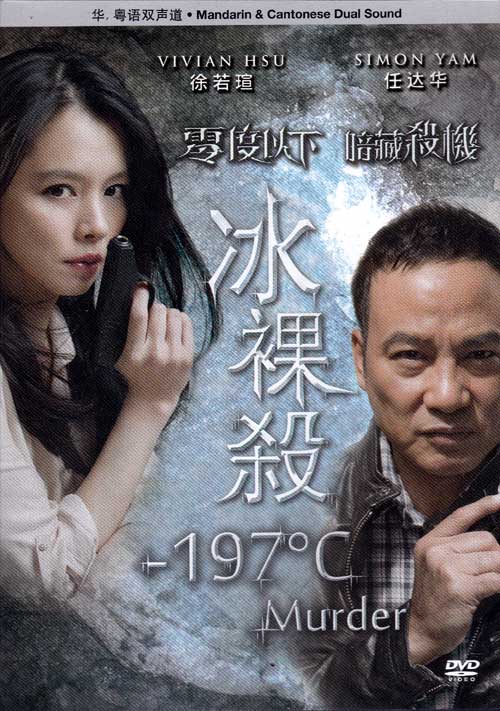 -197°C Murder (DVD) (2013) 中国映画