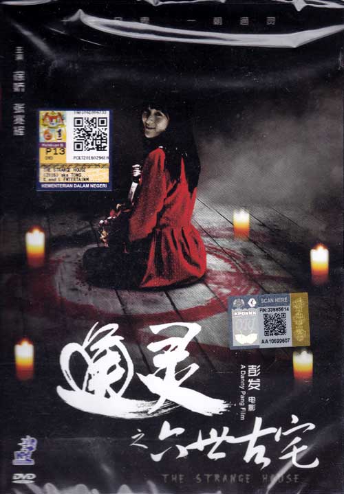 通灵之六世古宅 (DVD) (2015) 大陆电影
