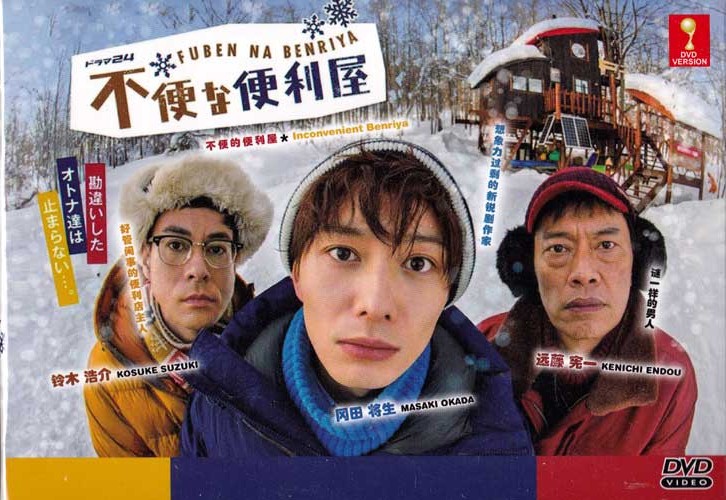 Inconvenient Benriya (DVD) (2015) Japanese TV Series