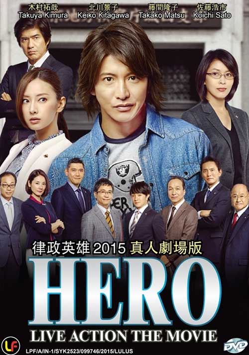Hero The Movie (DVD) (2015) 日本电影