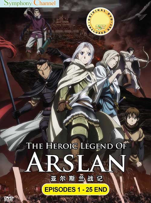 アルスラーン戦記 Dvd 15 アニメ 全1 25話 アルスラーン戦記 Dvd 15 アニメ 全1 25話