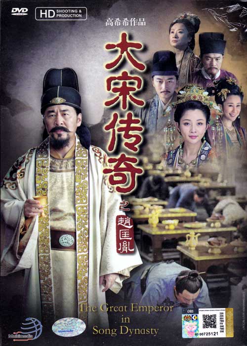 大宋传奇之赵匡胤 (DVD) (2015) 大陆剧