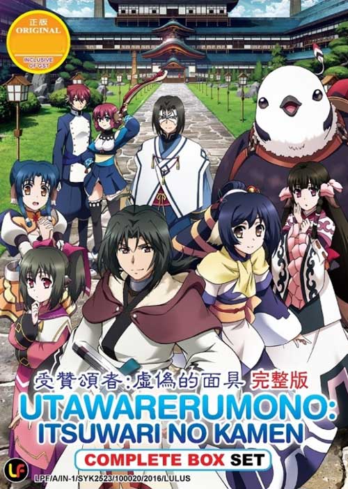 Utawarerumono: Itsuwari no Kamen (DVD) (2015) Anime