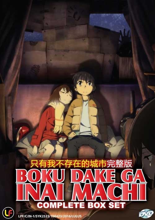 僕だけがいない街 Dvd 16 アニメ 全1 12話