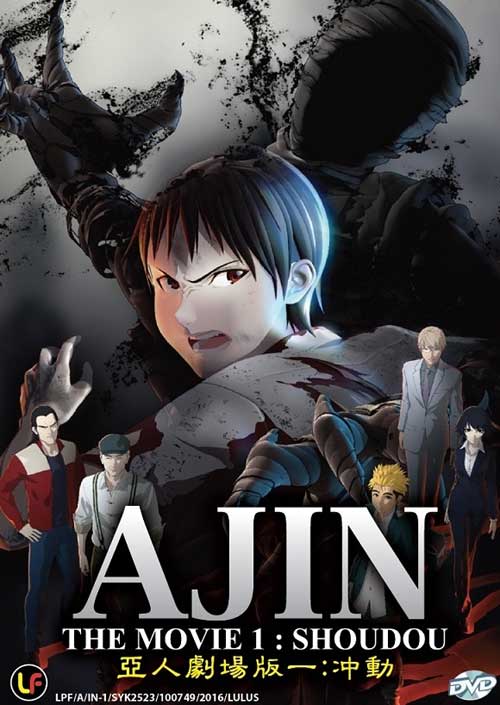 劇場版1 亜人 衝動 Dvd 15 アニメ 劇場版1 亜人 衝動 Dvd 15 アニメ