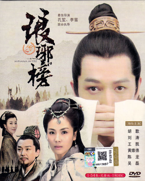 Nirvana In Fire (DVD) (2015) China TV Series