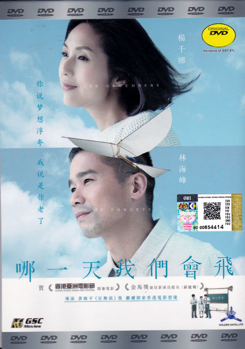 哪一天我们会飞 (DVD) (2015) 香港电影