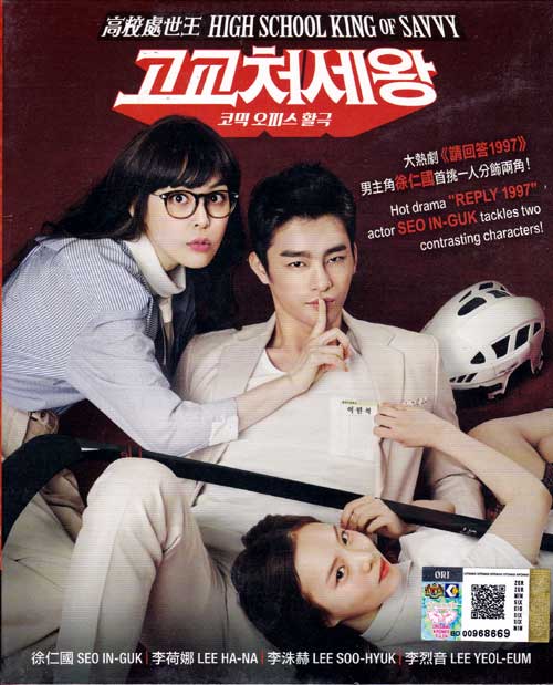 High School King of Savvy (DVD) (2014) Korean TV Series