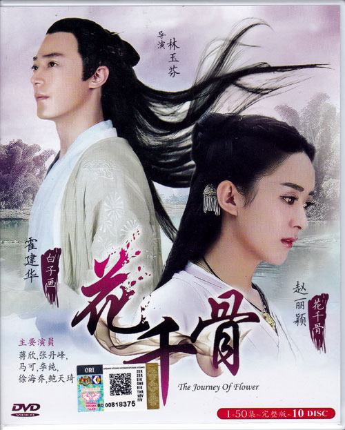 The Journey of Flower (DVD) (2015) 中国TVドラマ