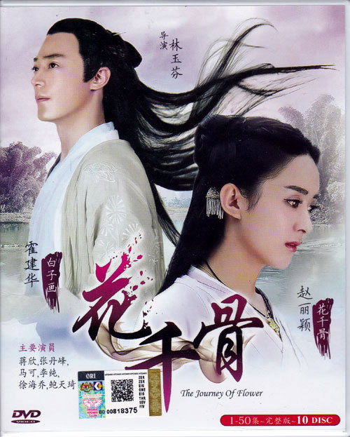 The Journey of Flower (DVD) (2015) China TV Series