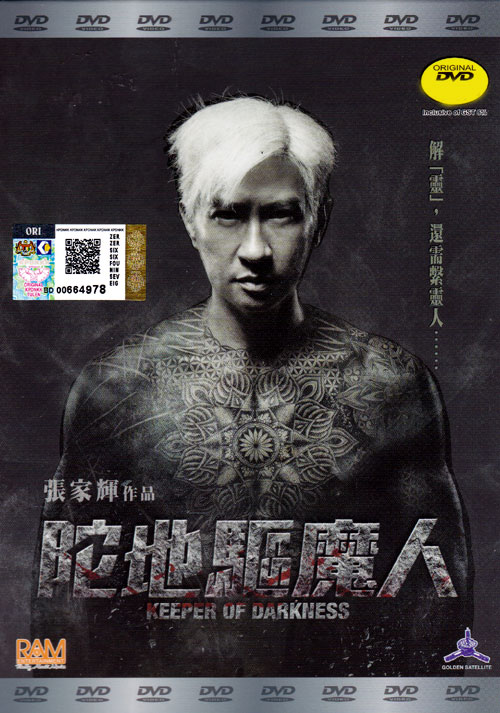 Keeper of Darkness (DVD) (2015) 香港映画