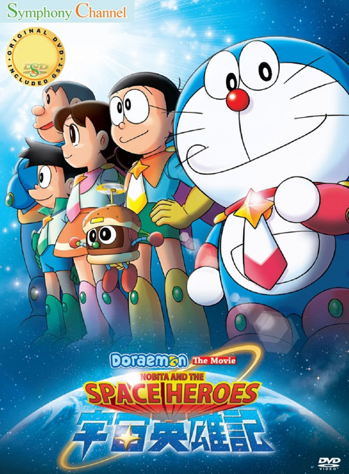 Doraemon: Nobita And The Space Heroes (DVD) (2015) Anime