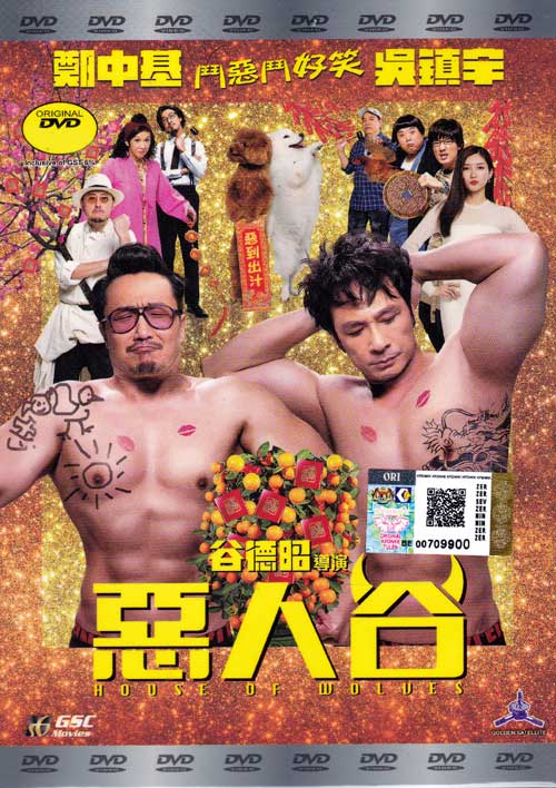 House of Wolves (DVD) (2016) Hong Kong Movie