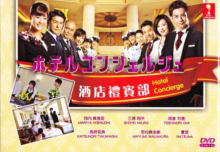 ホテルコンシェルジュ (DVD) (2015) 日本TVドラマ
