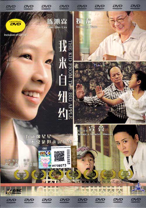 我來自紐約 (DVD) (2016) 馬來西亞電影