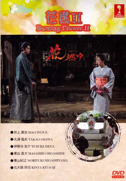 Burning Flower (Box 2 TV 11~20) (DVD) (2015) Japanese TV Series