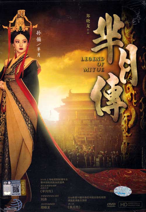 芈月传（高清版） (DVD) (2015) 大陆剧