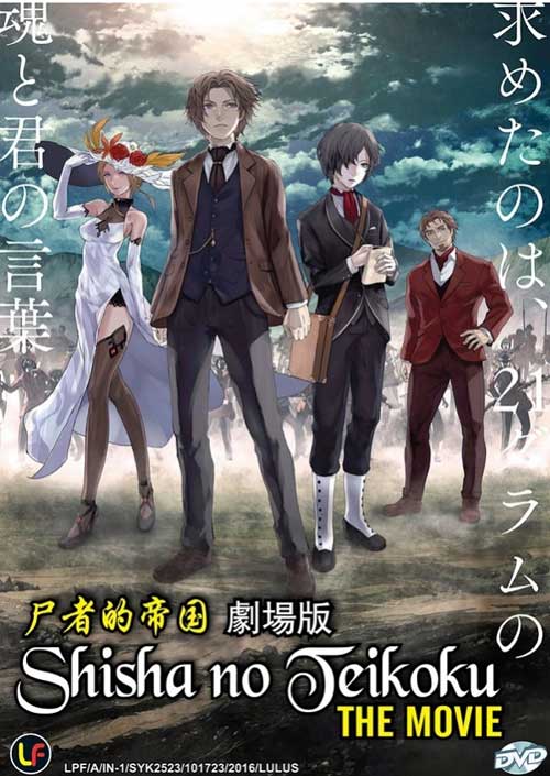 Shisha no Teikoku (DVD) (2015) Anime