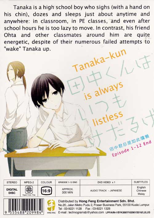 アニメ　DVD　田中くんはいつもけだるげ　1～6巻　全巻セット Amazon.co.jp: 田中くんはいつもけだるげ 1 (特装限定版) [DVD