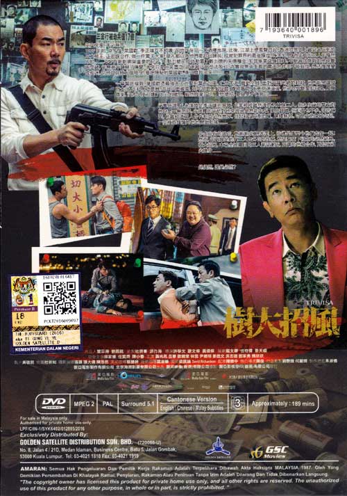 树大招风 image 2