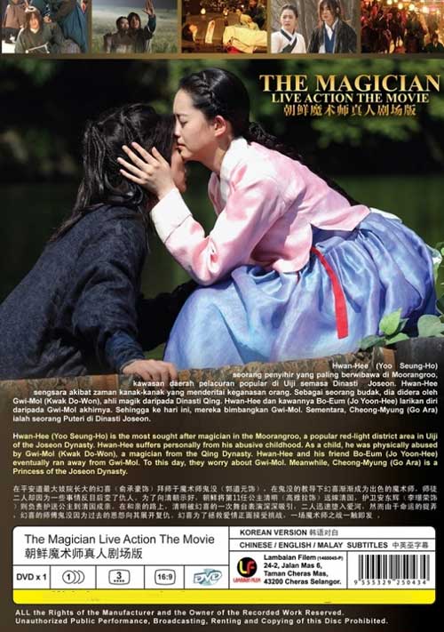 The Magician DVD 2015 Korean Movie English Sub