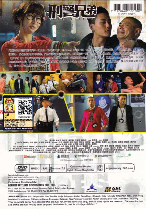 刑警兄弟 image 2