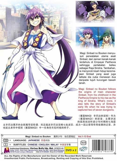 マギ シンドバッドの冒険 Dvd 16 アニメ 全1 13話