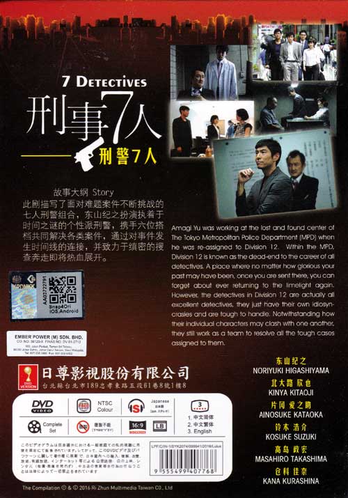 刑事7人 image 2