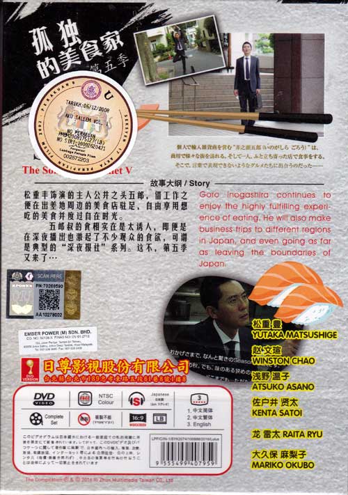 孤獨的美食家（第5季） image 2