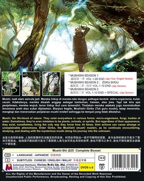 蟲師（第1~3季） image 2