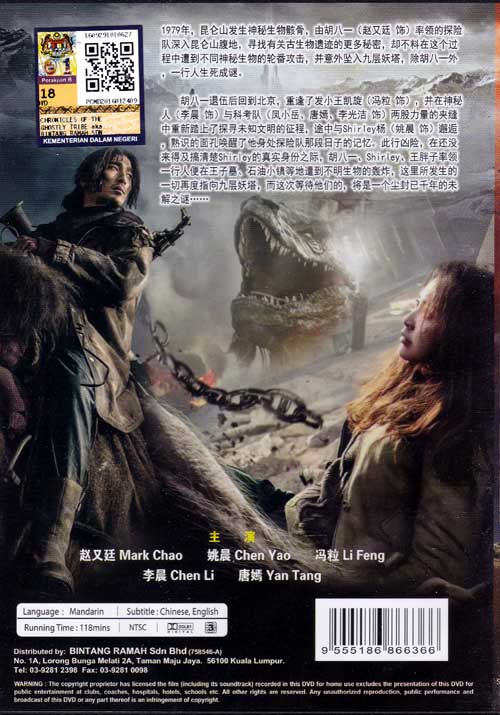 九层妖塔 image 2