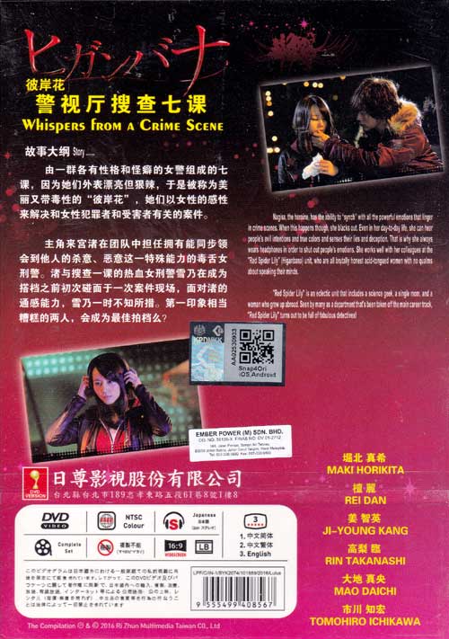 彼岸花：警視廳搜查七課 image 2