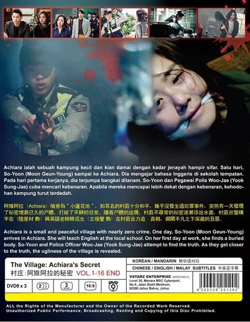 村庄：阿雉阿拉的祕密 image 2