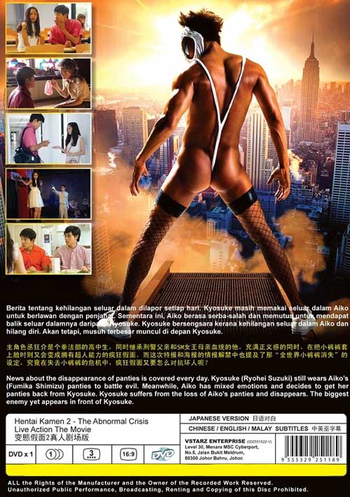 変態仮面 アブノーマル・クライシス image 2