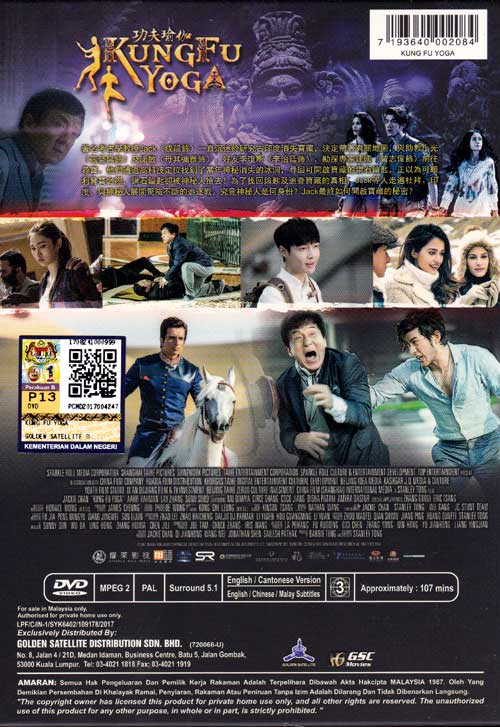 功夫瑜伽 image 2