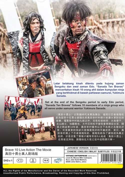 真田十勇士 (DVD) (2016)日本映画